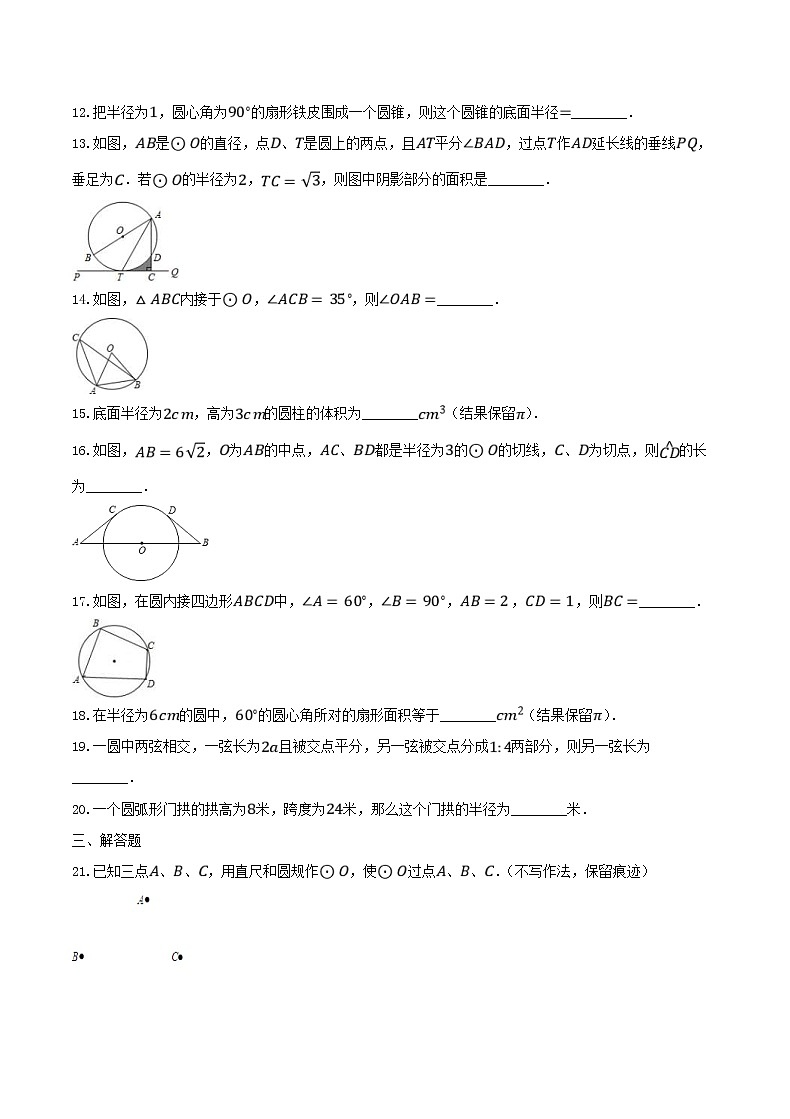 2020年苏科版九年级数学上册 对称图形—圆 单元测试卷五（含答案）03