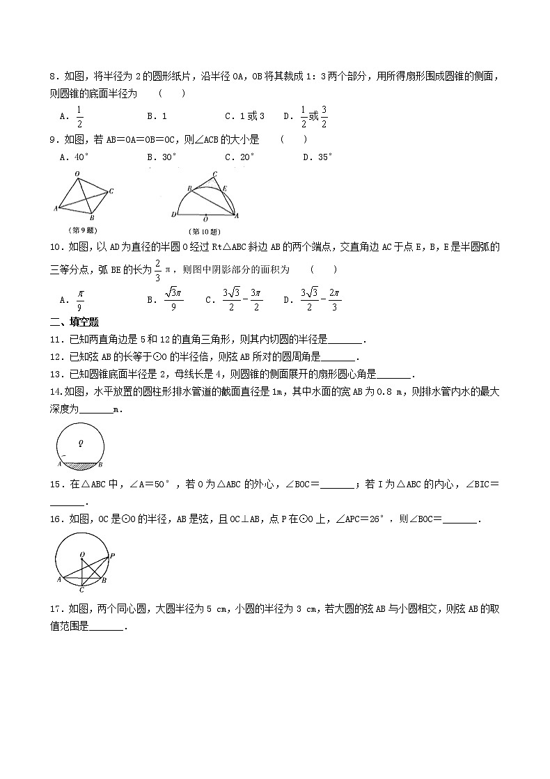 2020年苏科版九年级数学上册 对称图形—圆 单元测试卷三（含答案）02