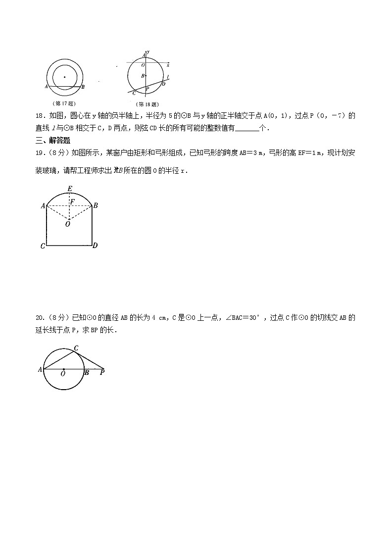 2020年苏科版九年级数学上册 对称图形—圆 单元测试卷三（含答案）03