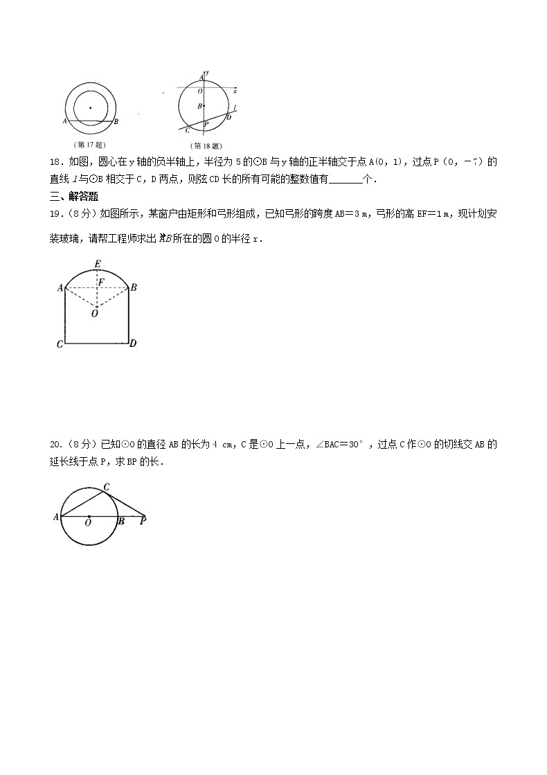 2020年苏科版九年级数学上册 对称图形—圆 单元测试卷三（含答案）03