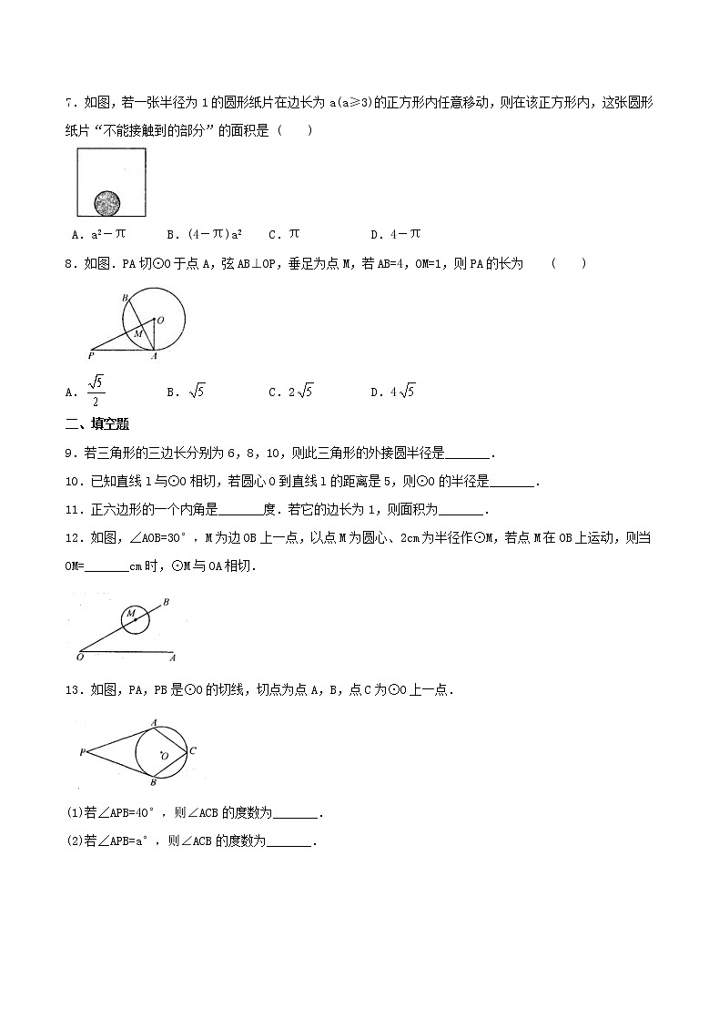 2020年苏科版九年级数学上册 对称图形—圆 单元测试卷二（含答案）02