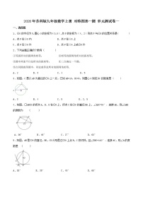 数学第2章 对称图形——圆综合与测试单元测试课堂检测