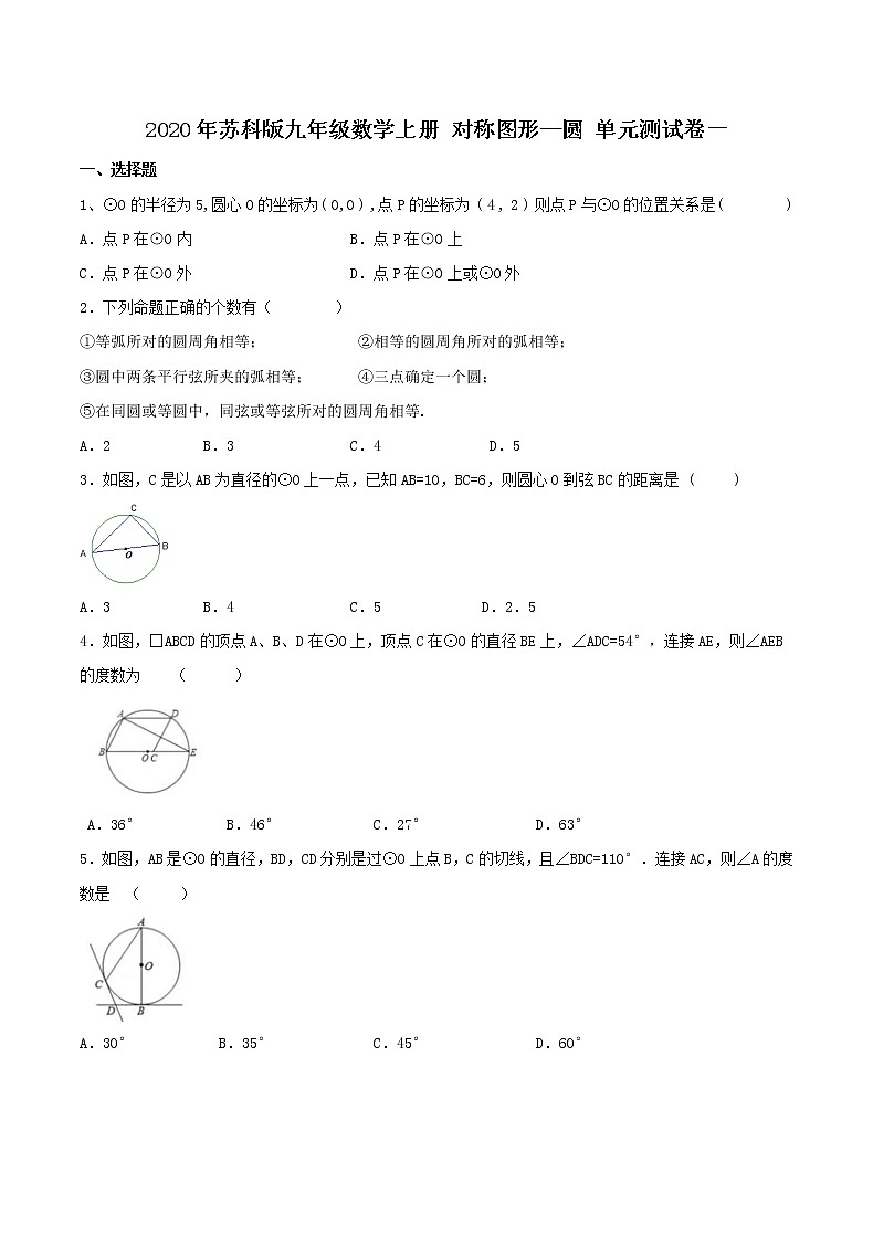 2020年苏科版九年级数学上册 对称图形—圆 单元测试卷一（含答案）01