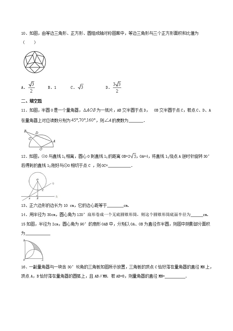 2020年苏科版九年级数学上册 对称图形—圆 单元测试卷一（含答案）03