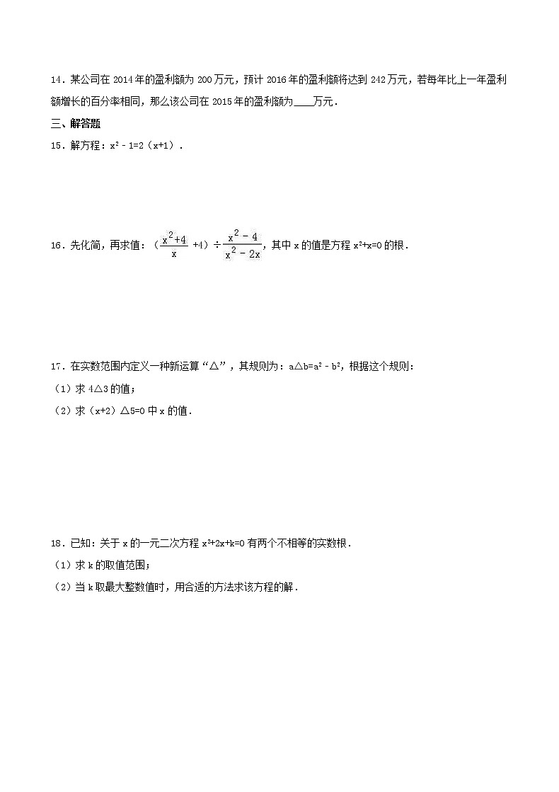2020年苏科版九年级数学上册 一元二次方程 单元测试卷四（含答案）第2页
