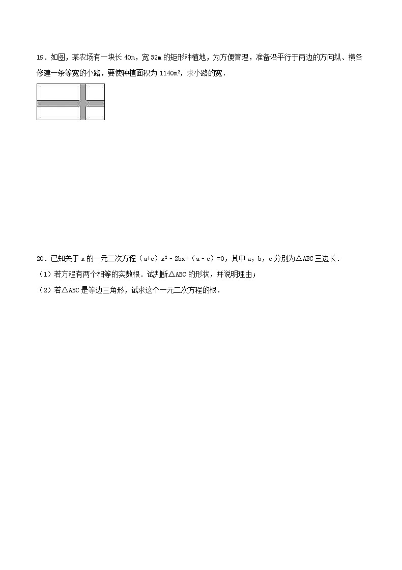 2020年苏科版九年级数学上册 一元二次方程 单元测试卷四（含答案）第3页