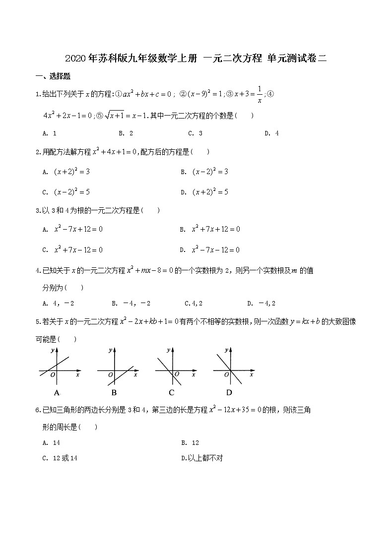 2020年苏科版九年级数学上册 一元二次方程 单元测试卷二（含答案）第1页
