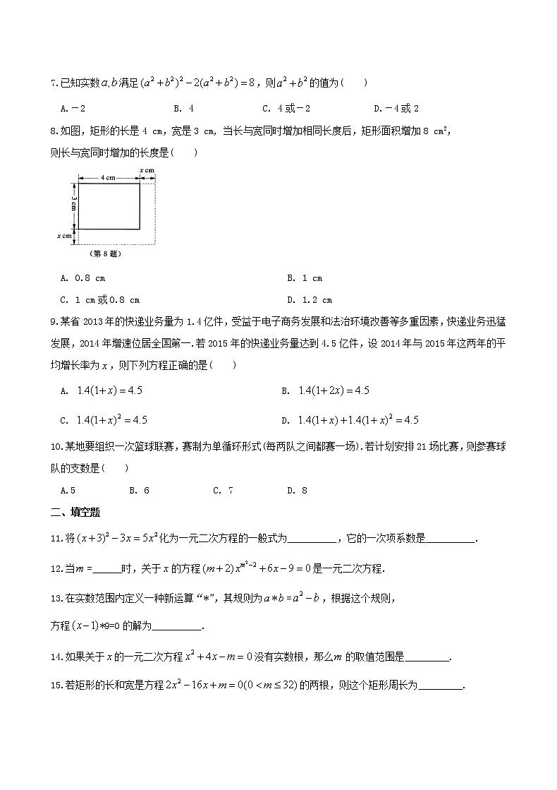 2020年苏科版九年级数学上册 一元二次方程 单元测试卷二（含答案）第2页