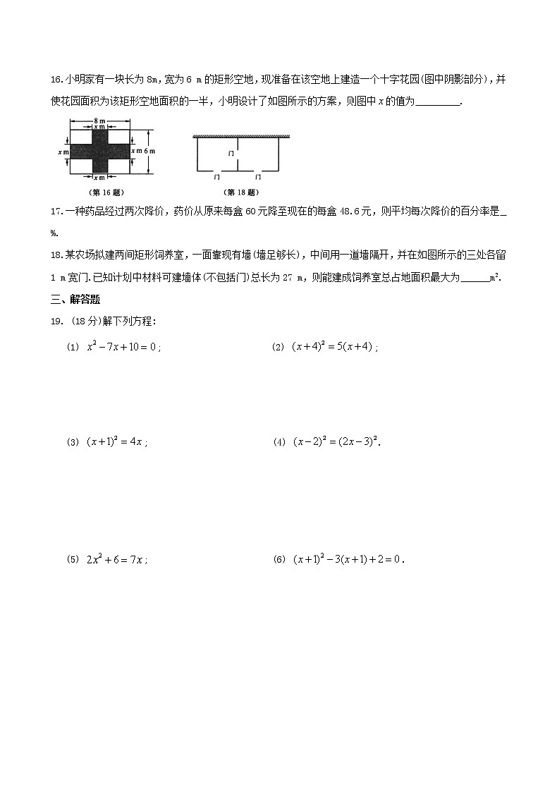 2020年苏科版九年级数学上册 一元二次方程 单元测试卷二（含答案）第3页