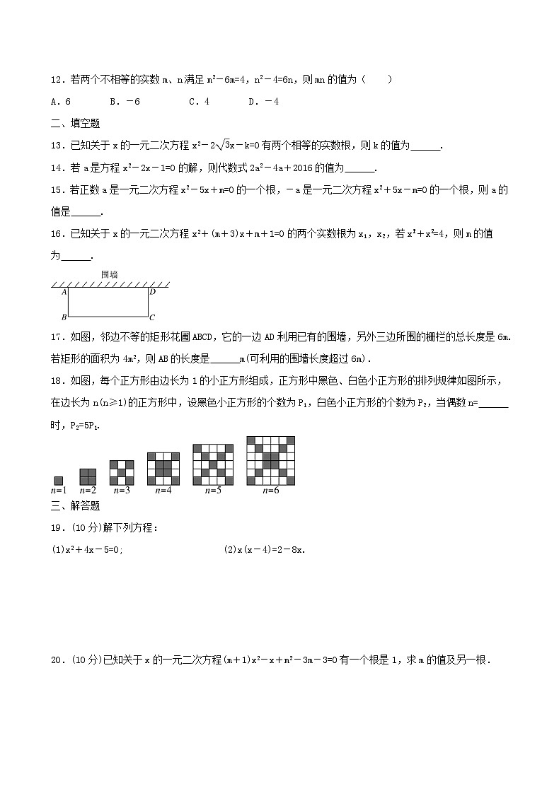 2020年苏科版九年级数学上册 一元二次方程 单元测试卷五（含答案）第2页
