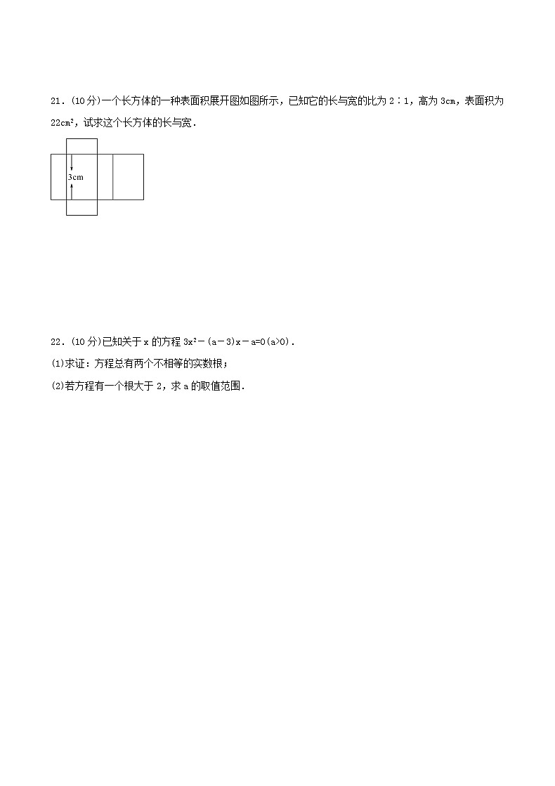 2020年苏科版九年级数学上册 一元二次方程 单元测试卷五（含答案）第3页