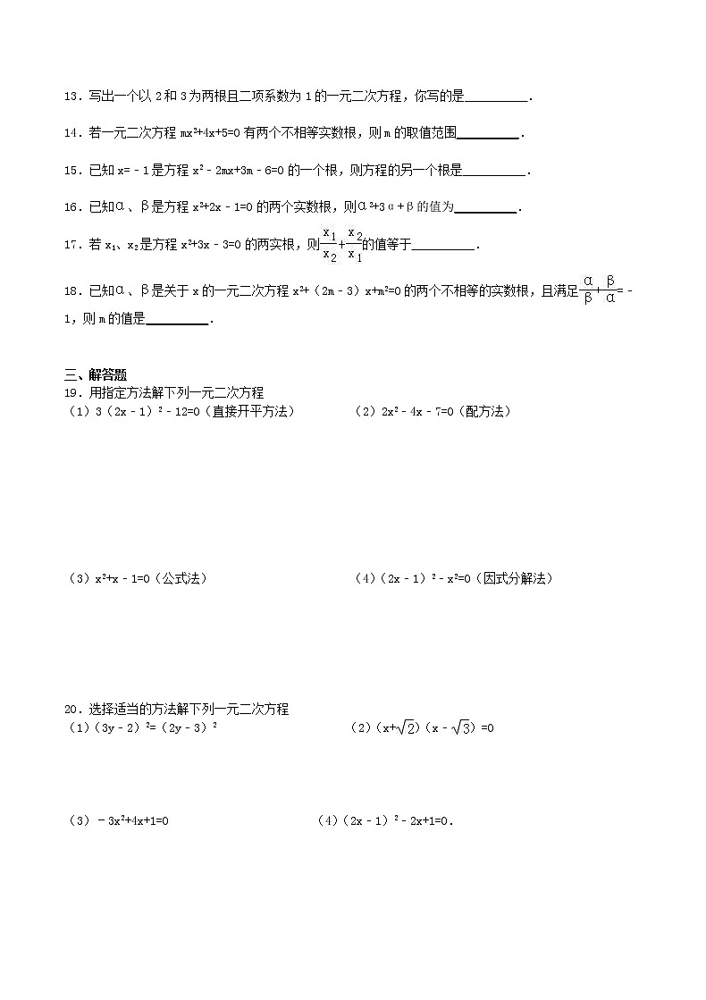 2020年苏科版九年级数学上册 一元二次方程 单元测试卷三（含答案）第2页