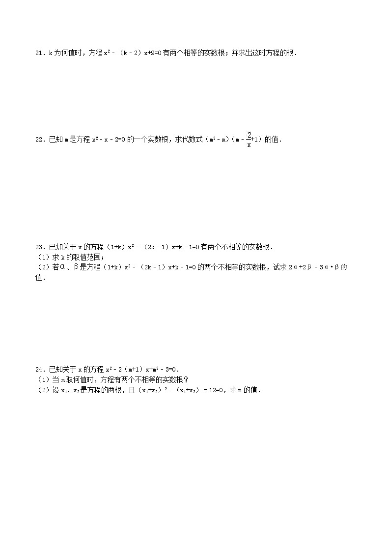 2020年苏科版九年级数学上册 一元二次方程 单元测试卷三（含答案）第3页