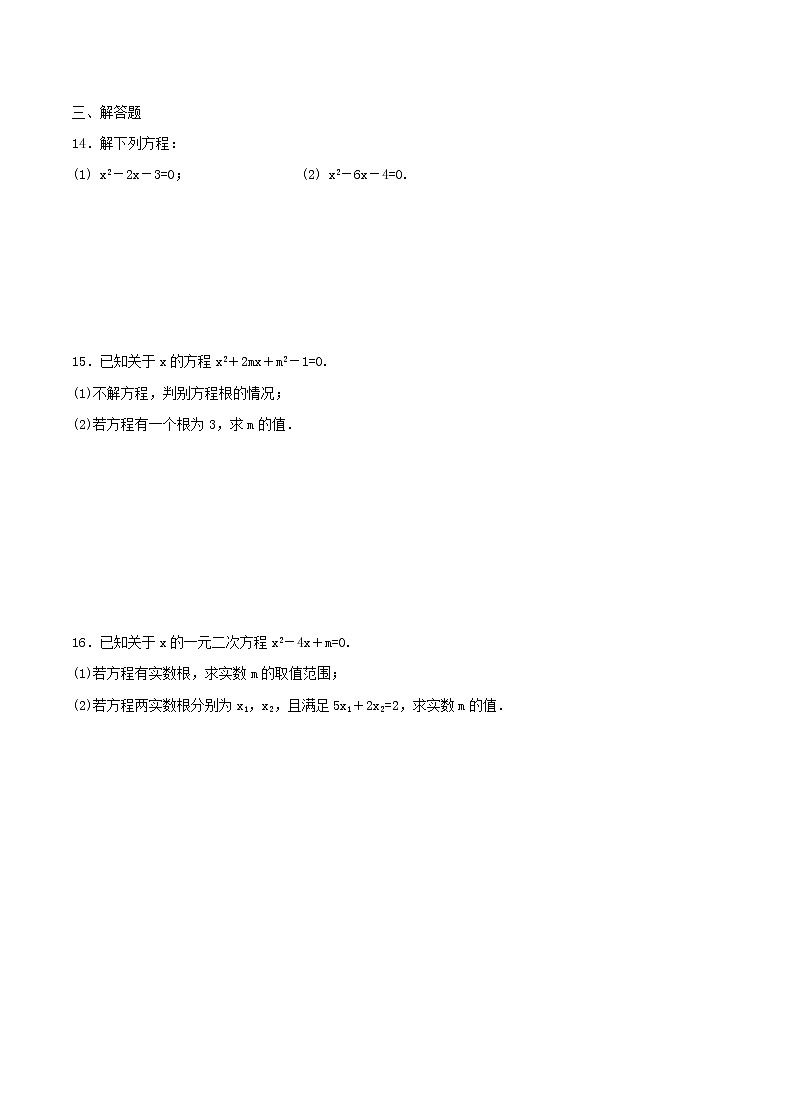 2020年苏科版九年级数学上册 一元二次方程 单元测试卷一（含答案）第2页