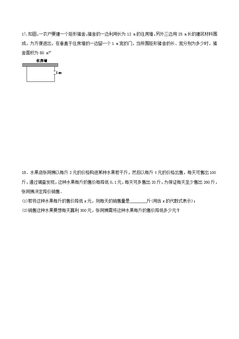 2020年苏科版九年级数学上册 一元二次方程 单元测试卷一（含答案）第3页