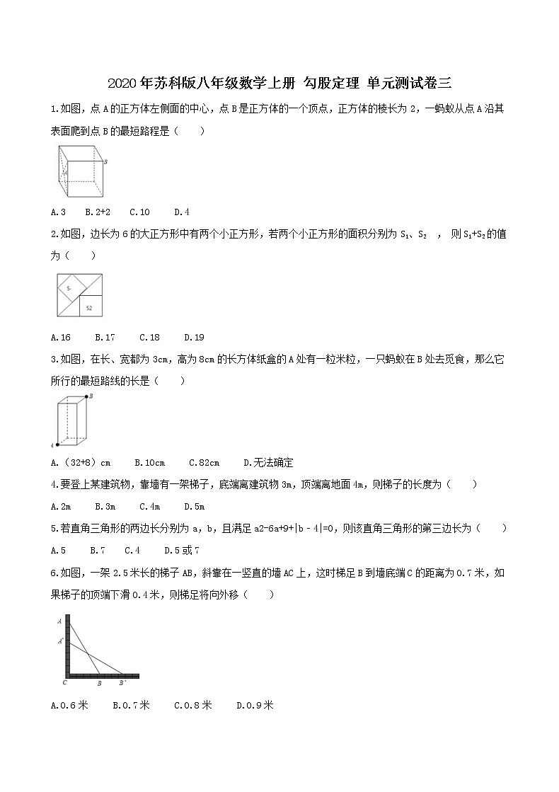 2020年苏科版八年级数学上册 勾股定理 单元测试卷三（含答案）01