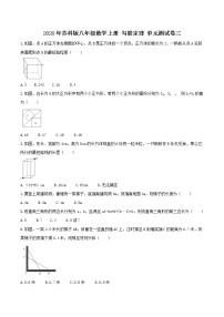 八年级上册第三章 勾股定理综合与测试单元测试课后作业题