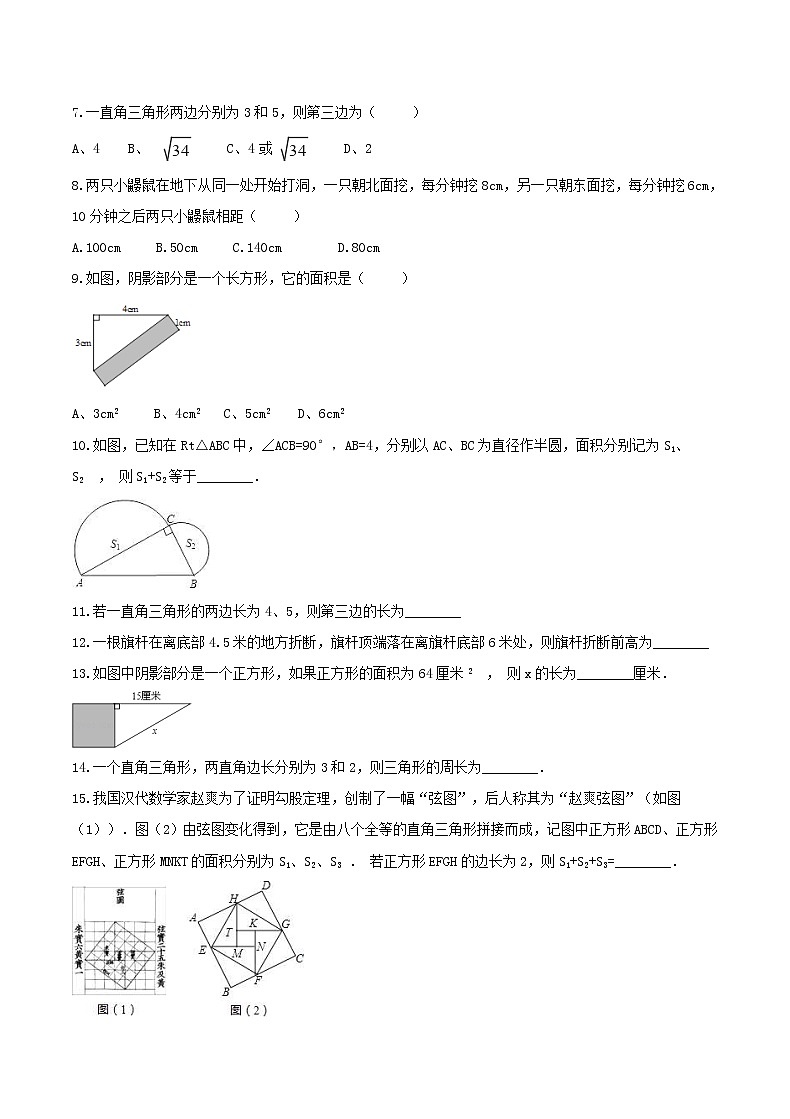 2020年苏科版八年级数学上册 勾股定理 单元测试卷三（含答案）02