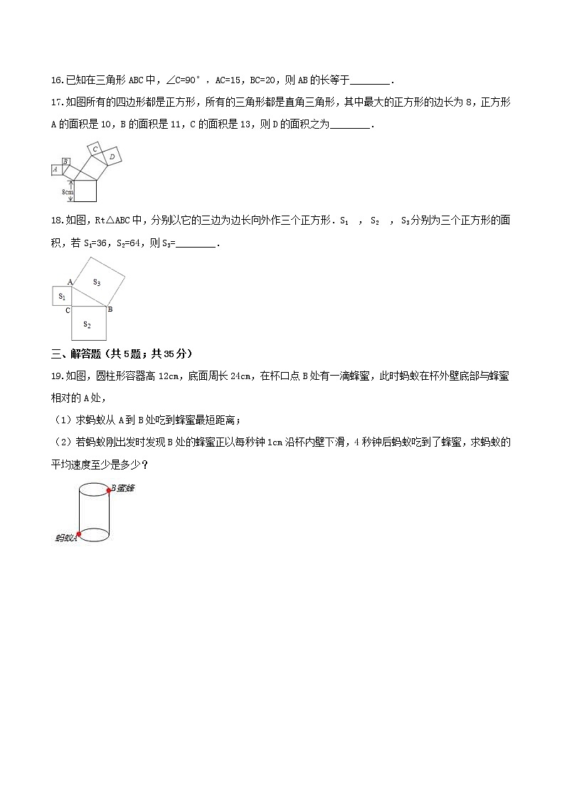 2020年苏科版八年级数学上册 勾股定理 单元测试卷三（含答案）03