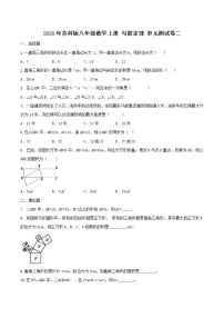 初中数学第三章 勾股定理综合与测试单元测试同步测试题