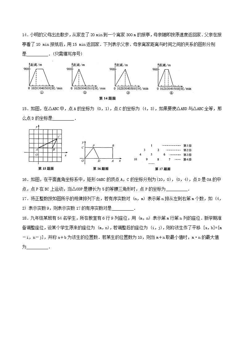 2020年苏科版八年级数学上册 平面直角坐标系 单元测试卷五（含答案）03