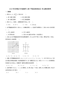 初中第五章 平面直角坐标系综合与测试单元测试同步测试题