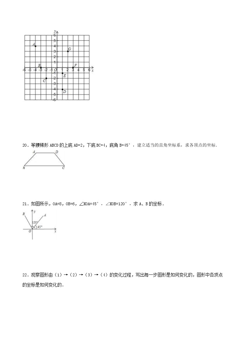 2020年苏科版八年级数学上册 平面直角坐标系 单元测试卷一（含答案）03