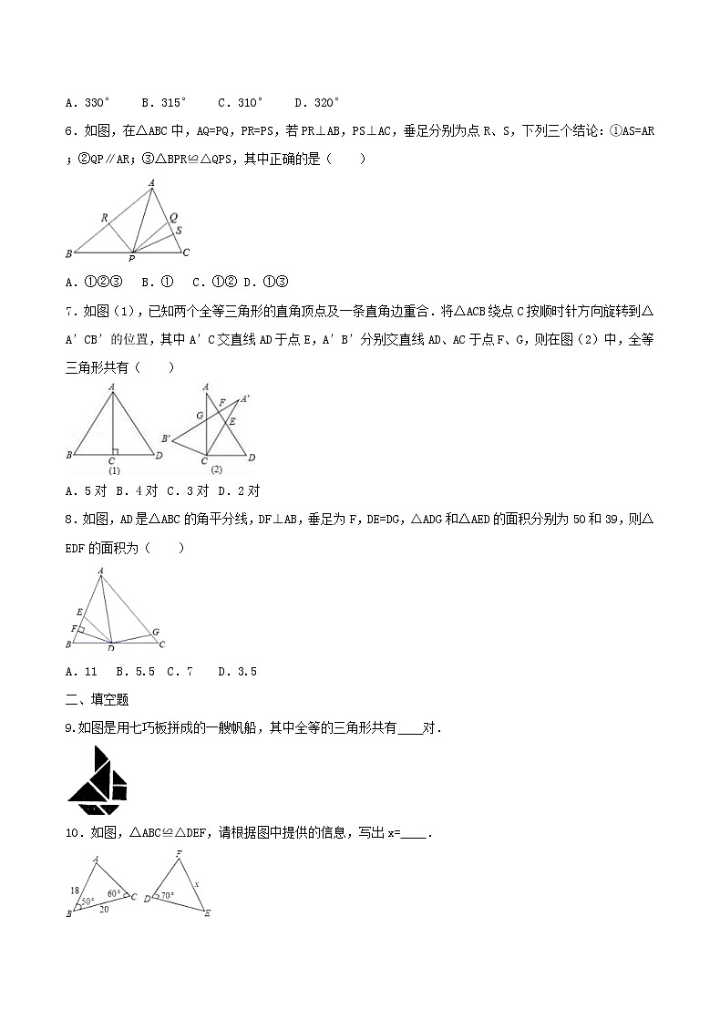 2020年苏科版八年级数学上册 全等三角形 单元测试卷五（含答案）02