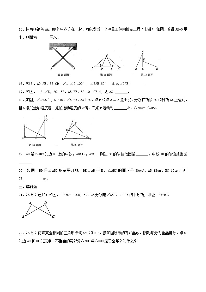 2020年苏科版八年级数学上册 全等三角形 单元测试卷三（含答案）03