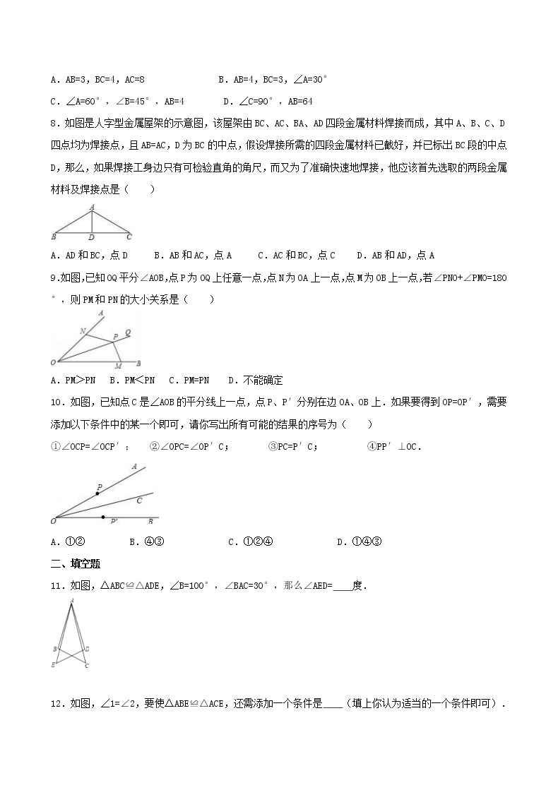 2020年苏科版八年级数学上册 全等三角形 单元测试卷六（含答案）02