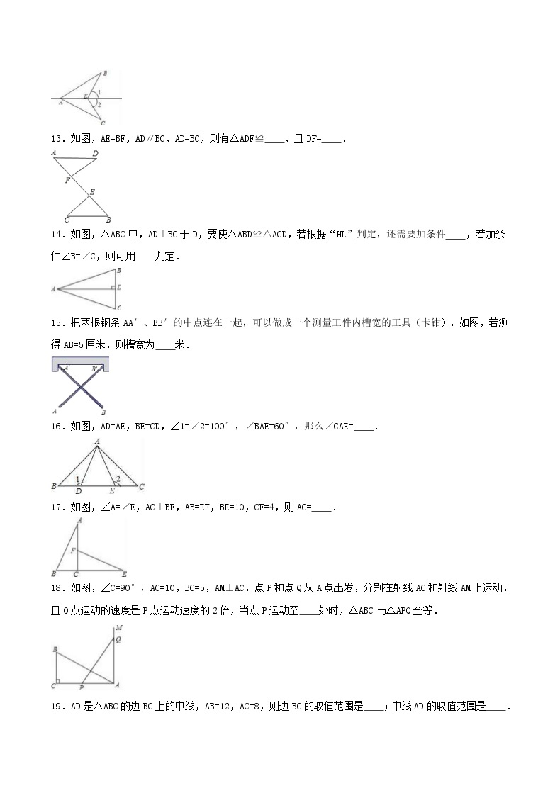 2020年苏科版八年级数学上册 全等三角形 单元测试卷六（含答案）03