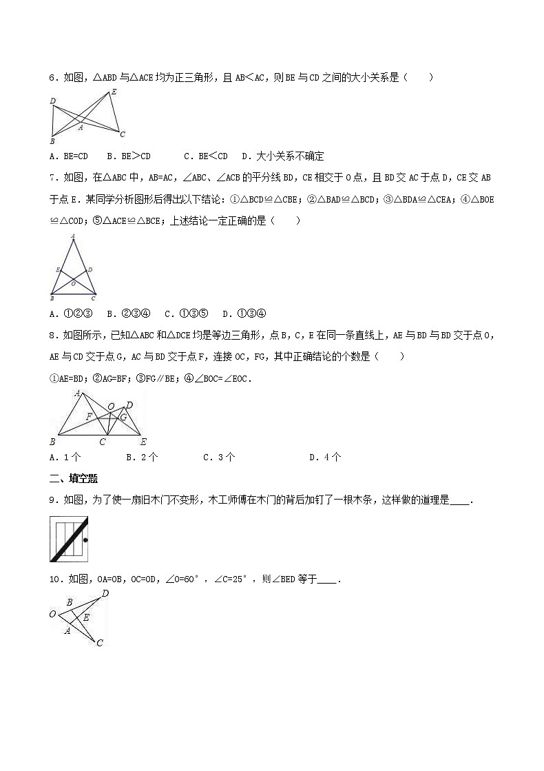 2020年苏科版八年级数学上册 全等三角形 单元测试卷一（含答案）02