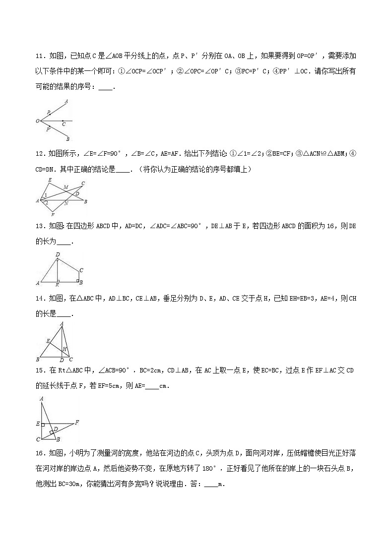 2020年苏科版八年级数学上册 全等三角形 单元测试卷一（含答案）03