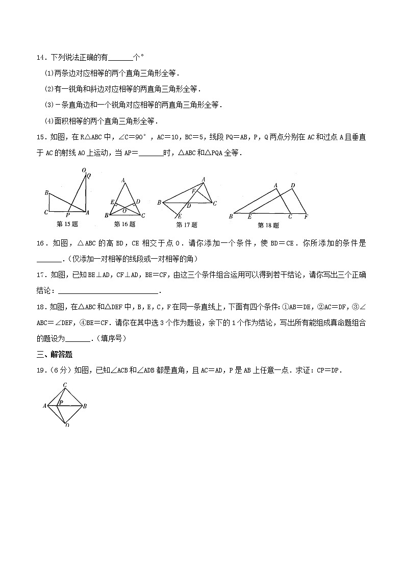 2020年苏科版八年级数学上册 全等三角形 单元测试卷四（含答案）03
