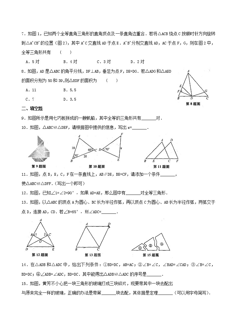 2020年苏科版八年级数学上册 全等三角形 单元测试卷二（含答案）02