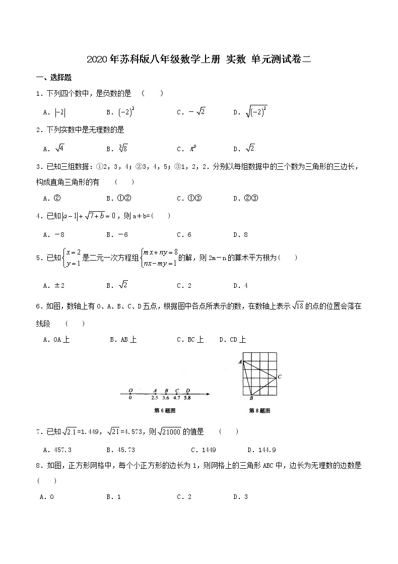2020年苏科版八年级数学上册 实数 单元测试卷二（含答案）01