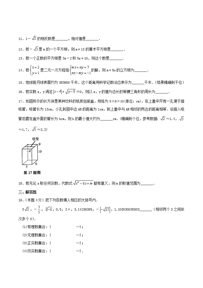 2020年苏科版八年级数学上册 实数 单元测试卷三（含答案）第2页