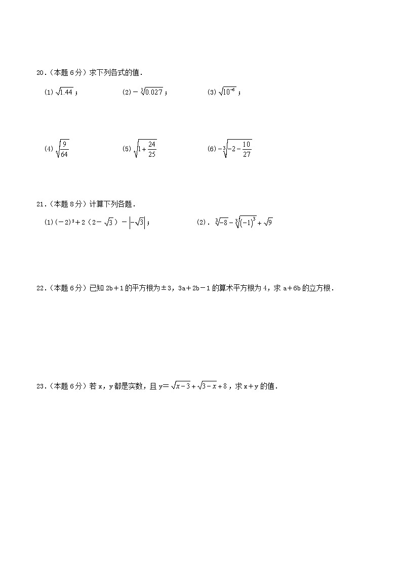 2020年苏科版八年级数学上册 实数 单元测试卷三（含答案）第3页