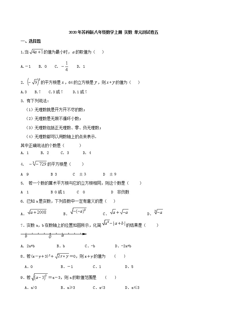 2020年苏科版八年级数学上册 实数 单元测试卷五（含答案）第1页