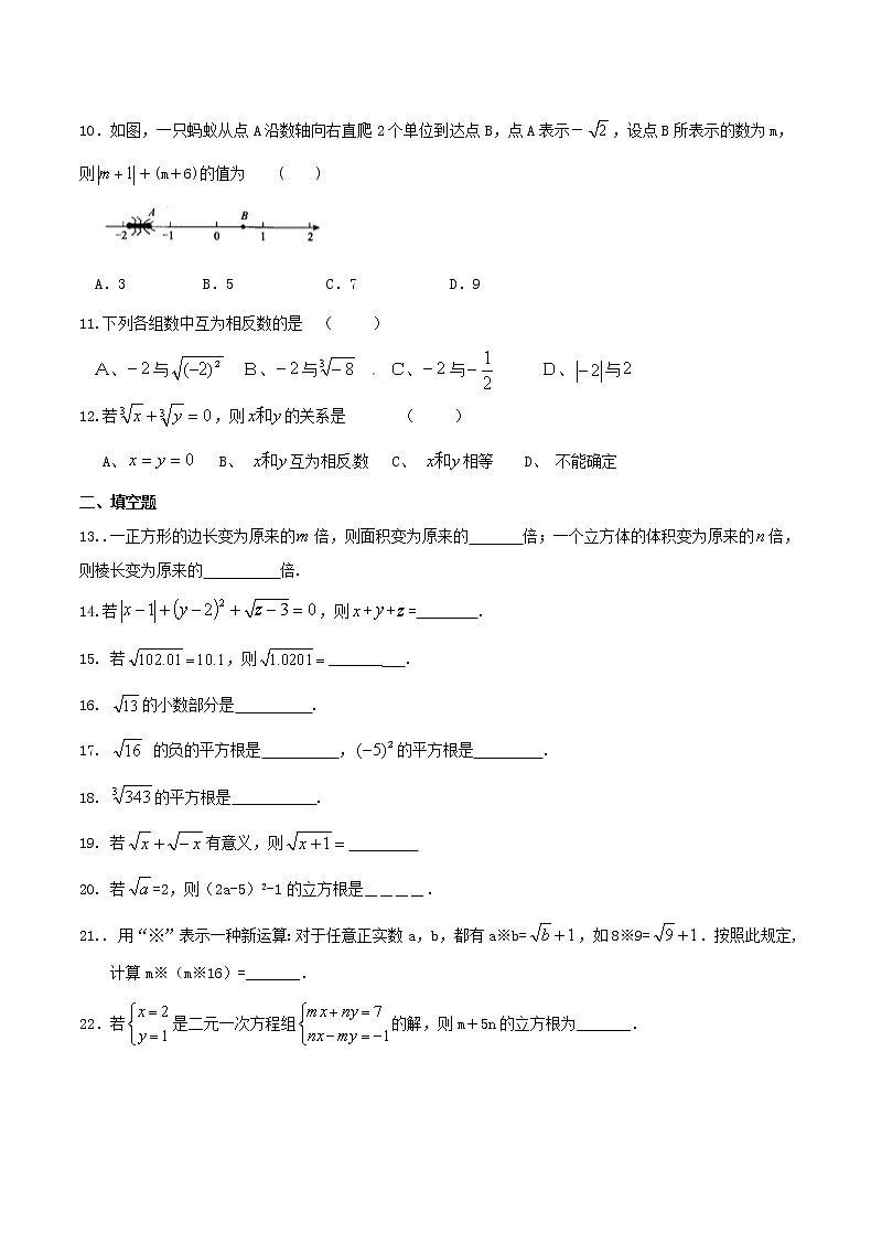 2020年苏科版八年级数学上册 实数 单元测试卷五（含答案）第2页