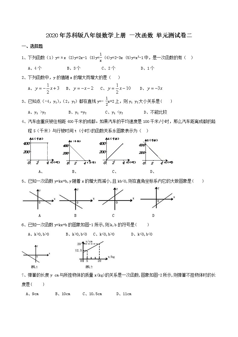2020年苏科版八年级数学上册 一次函数 单元测试卷二（含答案）01