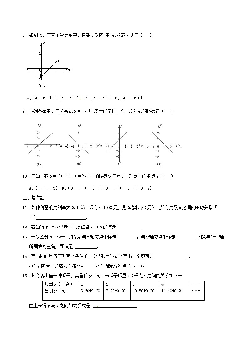2020年苏科版八年级数学上册 一次函数 单元测试卷二（含答案）02