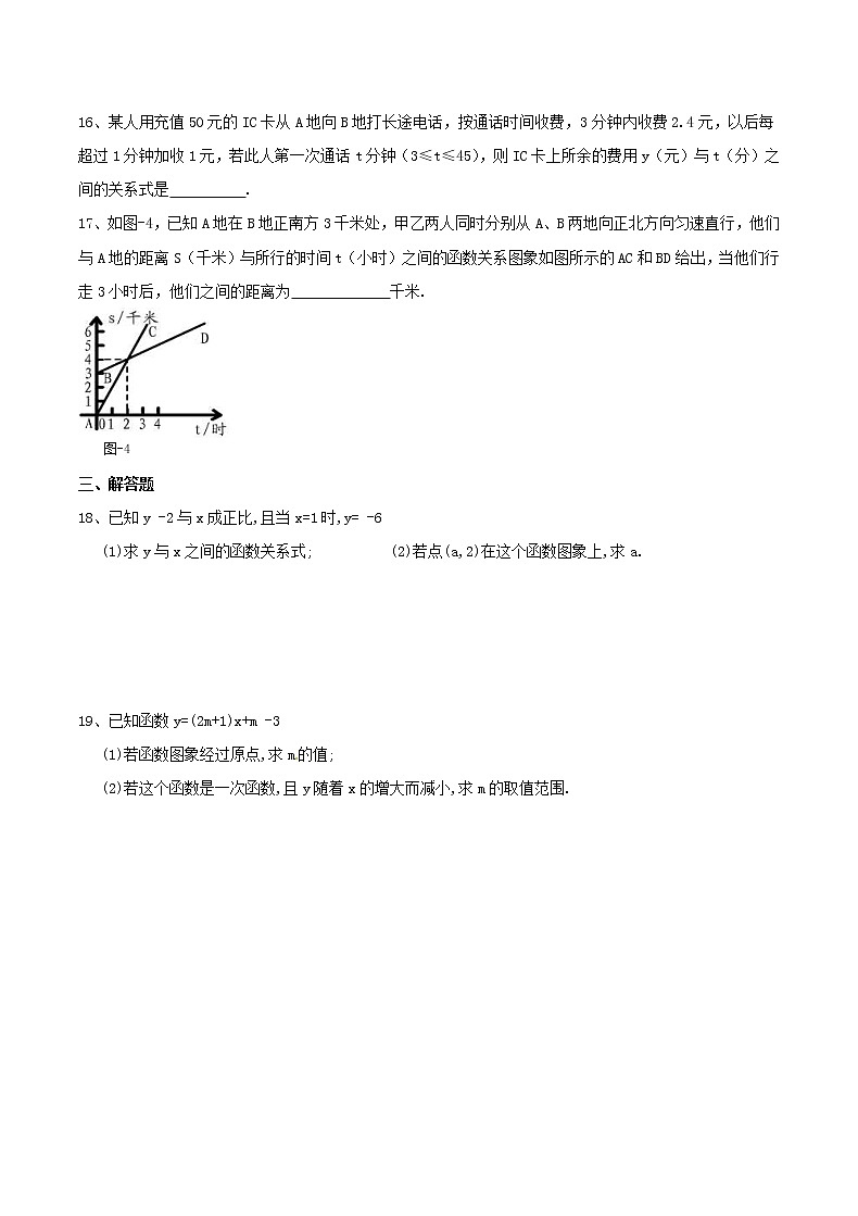 2020年苏科版八年级数学上册 一次函数 单元测试卷二（含答案）03