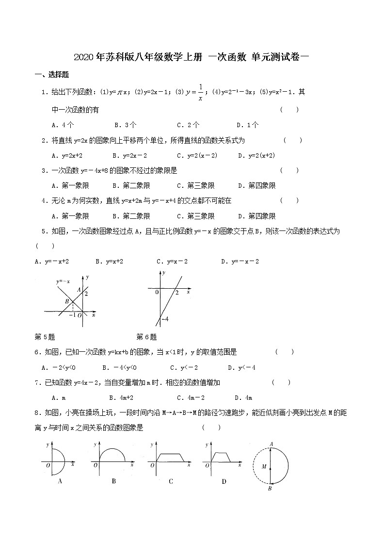2020年苏科版八年级数学上册 一次函数 单元测试卷一（含答案）01