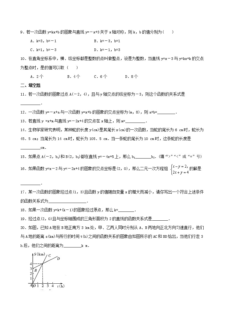 2020年苏科版八年级数学上册 一次函数 单元测试卷一（含答案）02