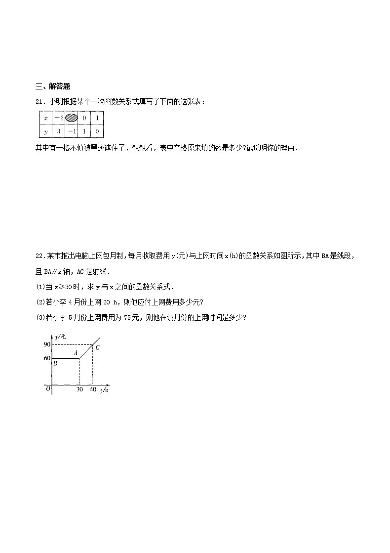 2020年苏科版八年级数学上册 一次函数 单元测试卷一（含答案）03