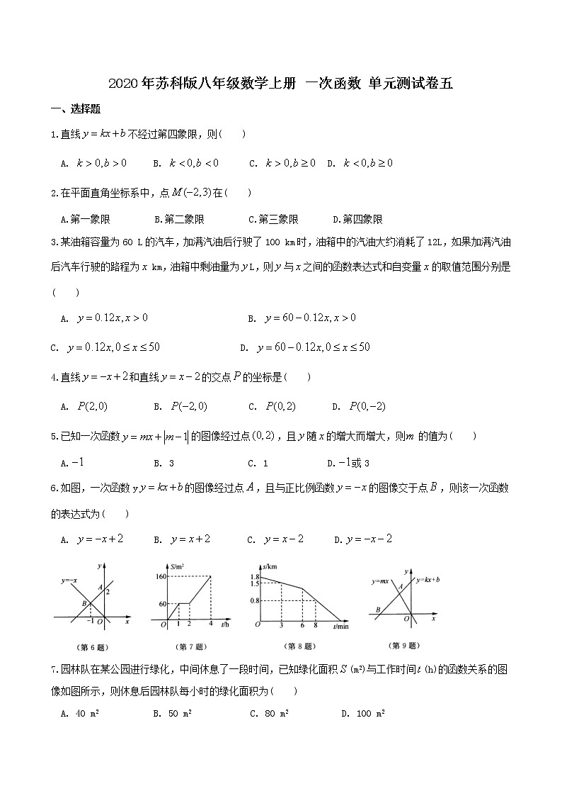 2020年苏科版八年级数学上册 一次函数 单元测试卷五（含答案）01