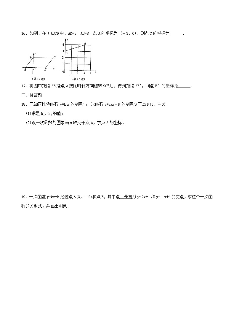 2020年苏科版八年级数学上册 一次函数 单元测试卷三（含答案）03