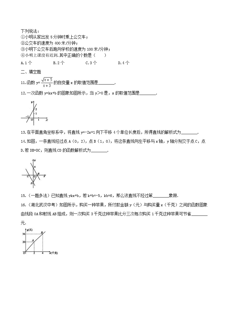 2020年苏科版八年级数学上册 一次函数 单元测试卷四（含答案）03