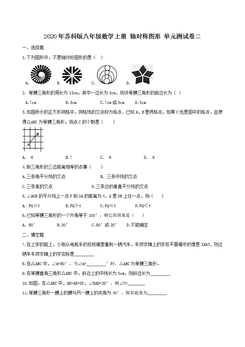 2020年苏科版八年级数学上册 轴对称图形 单元测试卷二（含答案）01